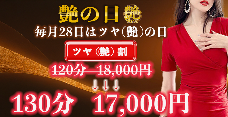 毎月２８日はツヤの日
